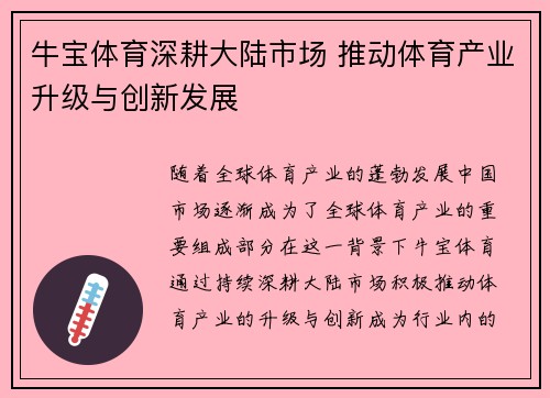 牛宝体育深耕大陆市场 推动体育产业升级与创新发展