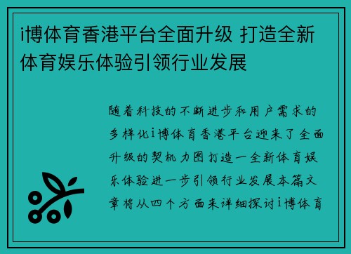 i博体育香港平台全面升级 打造全新体育娱乐体验引领行业发展