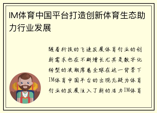 IM体育中国平台打造创新体育生态助力行业发展