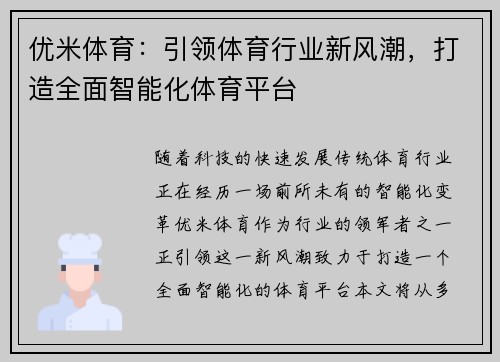 优米体育：引领体育行业新风潮，打造全面智能化体育平台