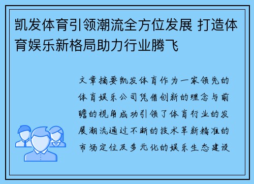 凯发体育引领潮流全方位发展 打造体育娱乐新格局助力行业腾飞