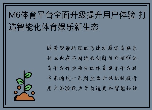 M6体育平台全面升级提升用户体验 打造智能化体育娱乐新生态