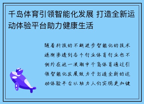 千岛体育引领智能化发展 打造全新运动体验平台助力健康生活