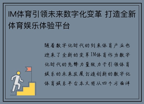 IM体育引领未来数字化变革 打造全新体育娱乐体验平台