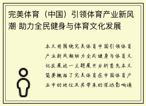 完美体育（中国）引领体育产业新风潮 助力全民健身与体育文化发展