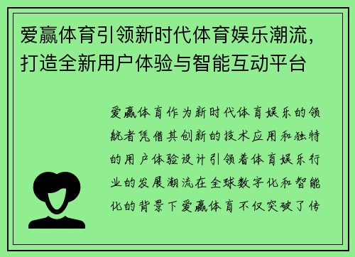 爱赢体育引领新时代体育娱乐潮流，打造全新用户体验与智能互动平台