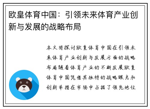 欧皇体育中国：引领未来体育产业创新与发展的战略布局