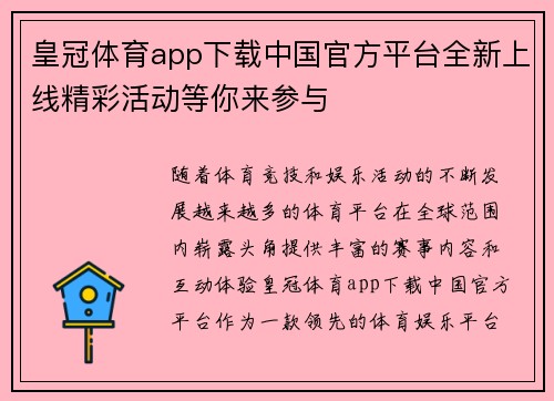 皇冠体育app下载中国官方平台全新上线精彩活动等你来参与