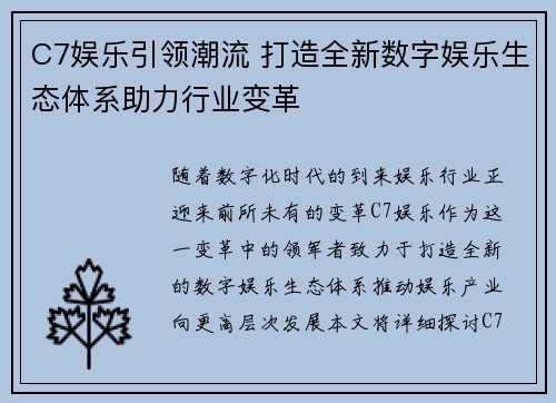 C7娱乐引领潮流 打造全新数字娱乐生态体系助力行业变革