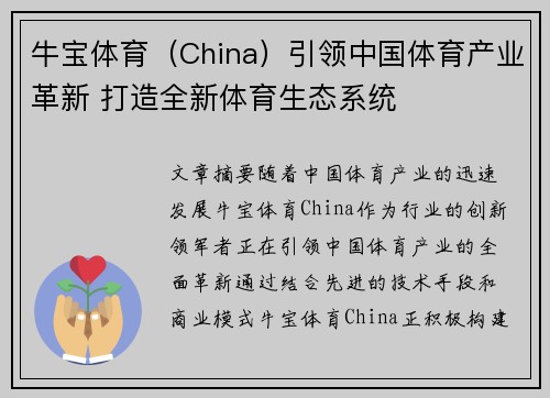 牛宝体育（China）引领中国体育产业革新 打造全新体育生态系统