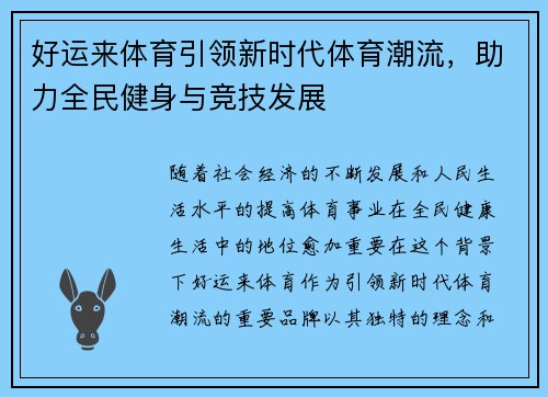 好运来体育引领新时代体育潮流，助力全民健身与竞技发展