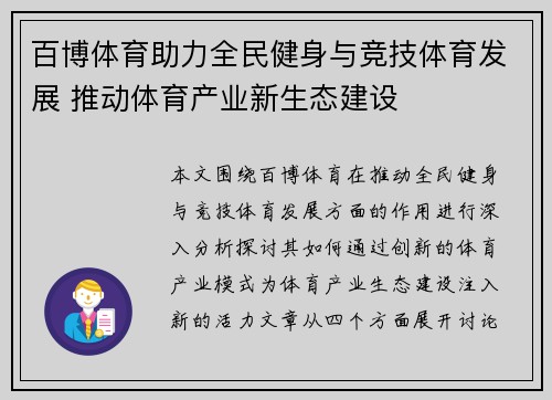 百博体育助力全民健身与竞技体育发展 推动体育产业新生态建设