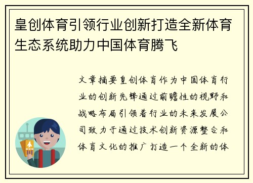 皇创体育引领行业创新打造全新体育生态系统助力中国体育腾飞